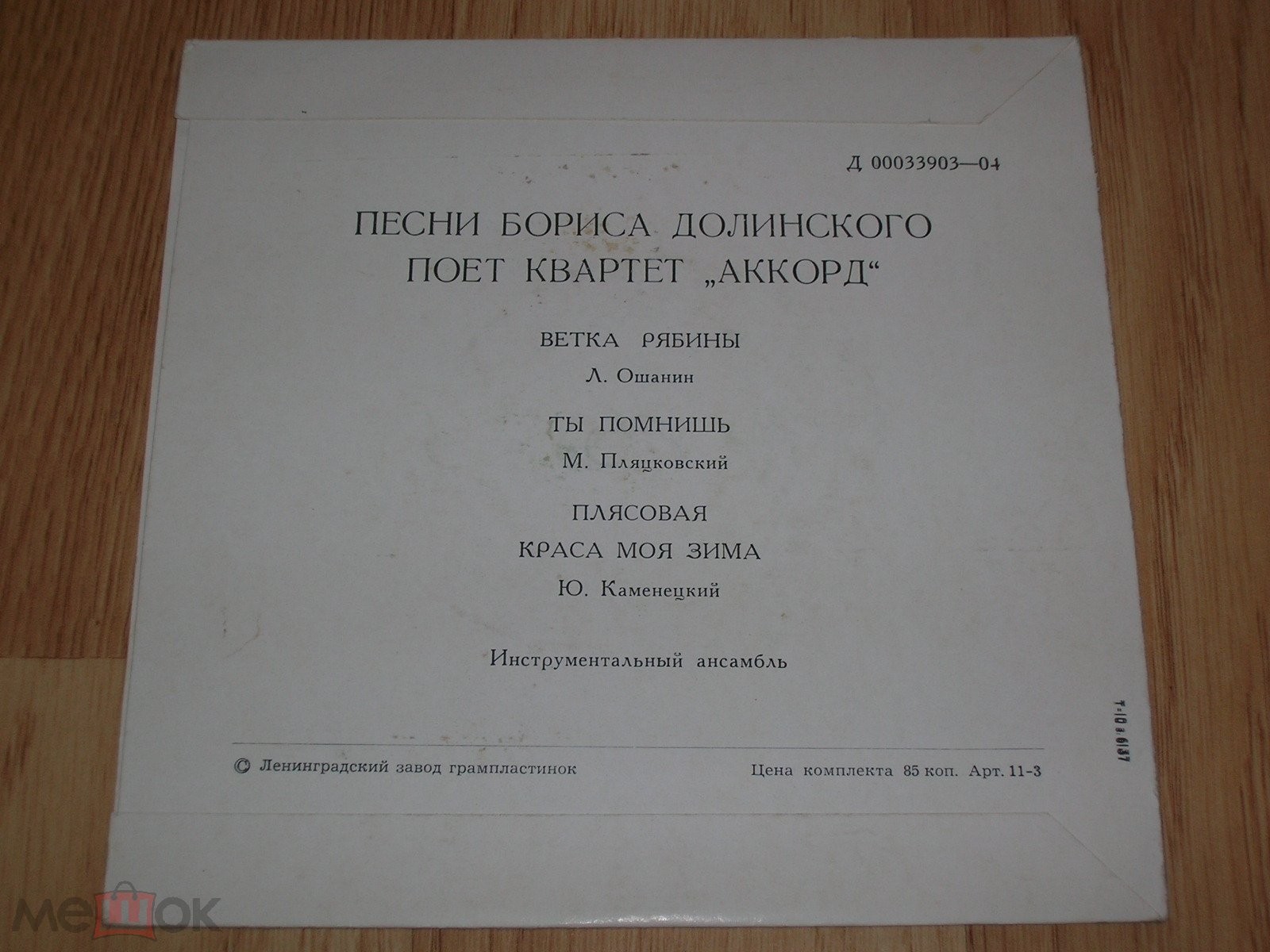 Вокальный квартет "АККОРД" - Песни Б. Долинского
