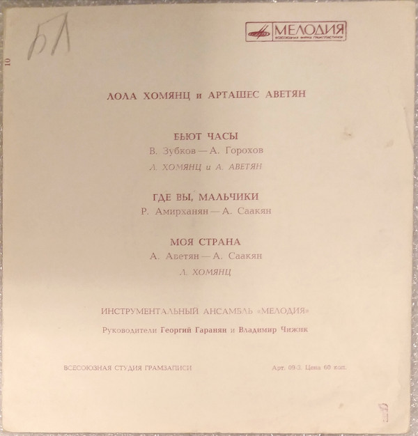 Поют Лола Хомянц и Арташес Аветян