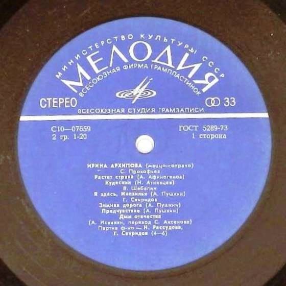 Ирина Архипова. Романсы и песни советских композиторов