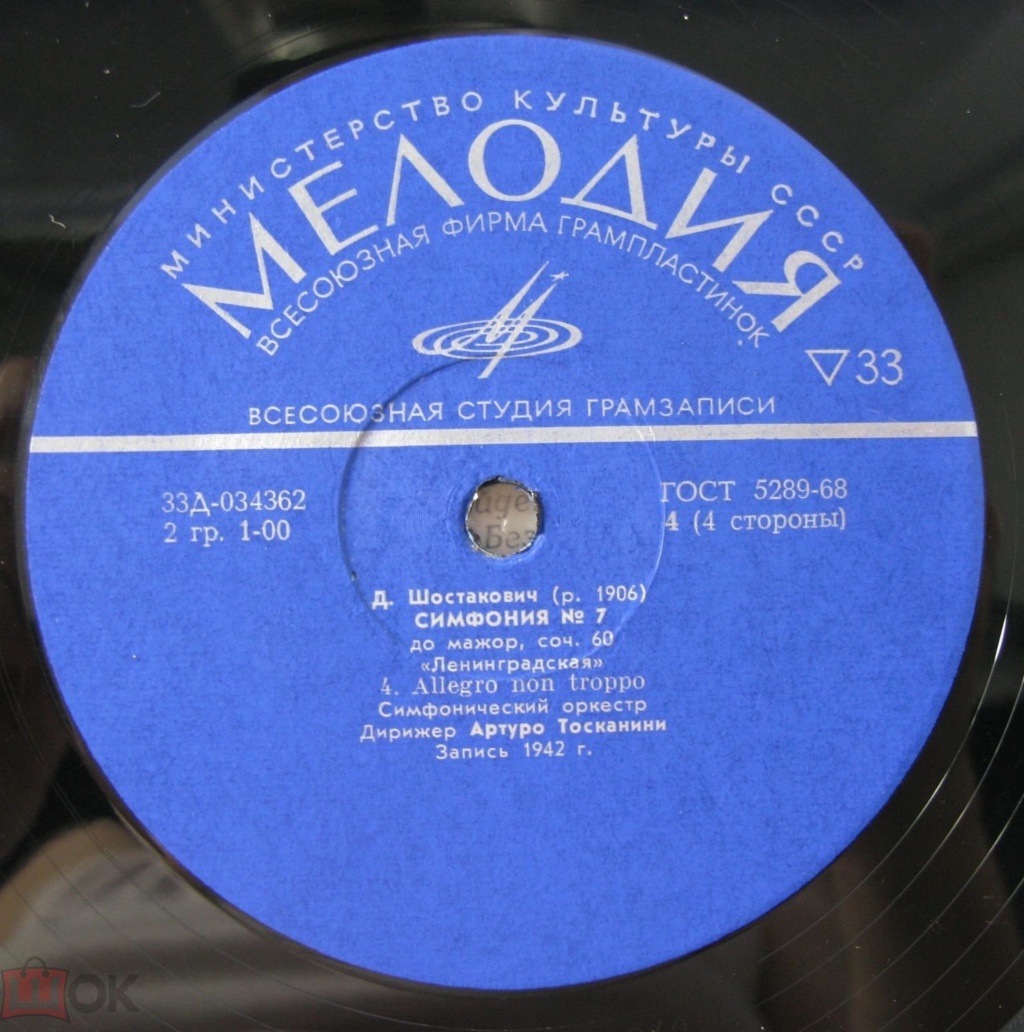 Д. ШОСТАКОВИЧ Симфонии № 1, № 7 (А. Тосканини)