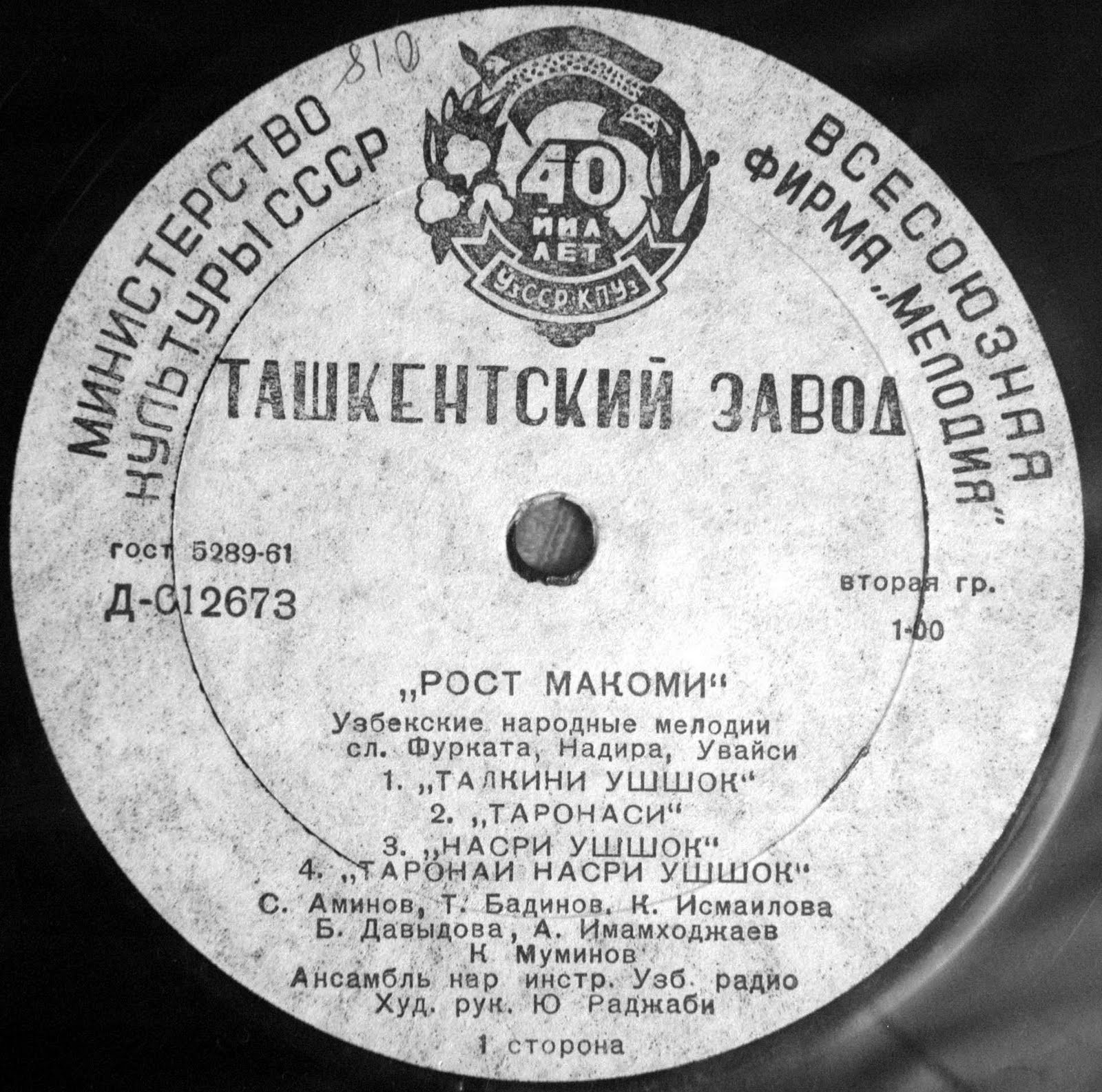 Узбекские народные мелодии (на узбекском языке)