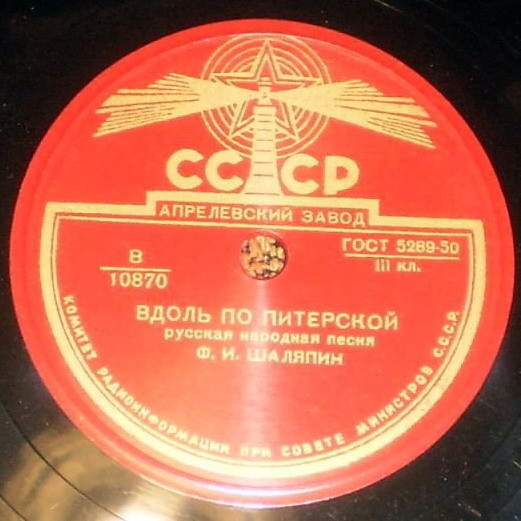 Ф. И. Шаляпин — Эх, ты Ваня / Вдоль по Питерской