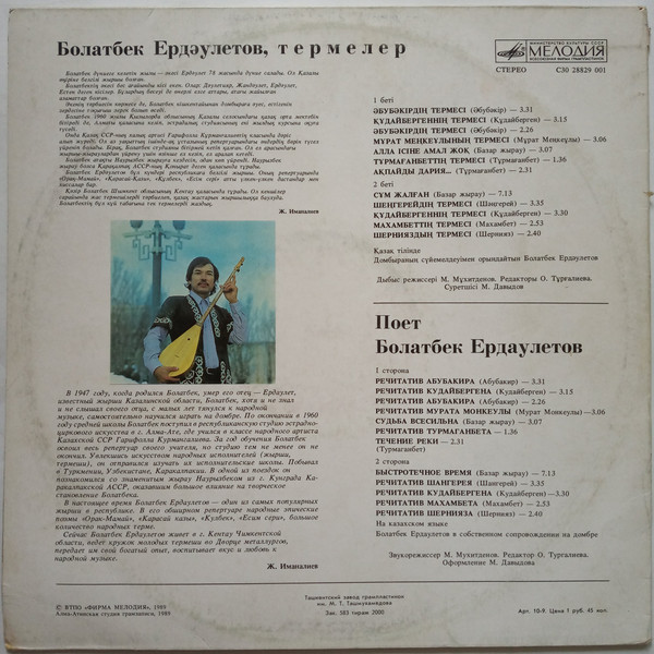 Поёт Болатбек Ердаулетов