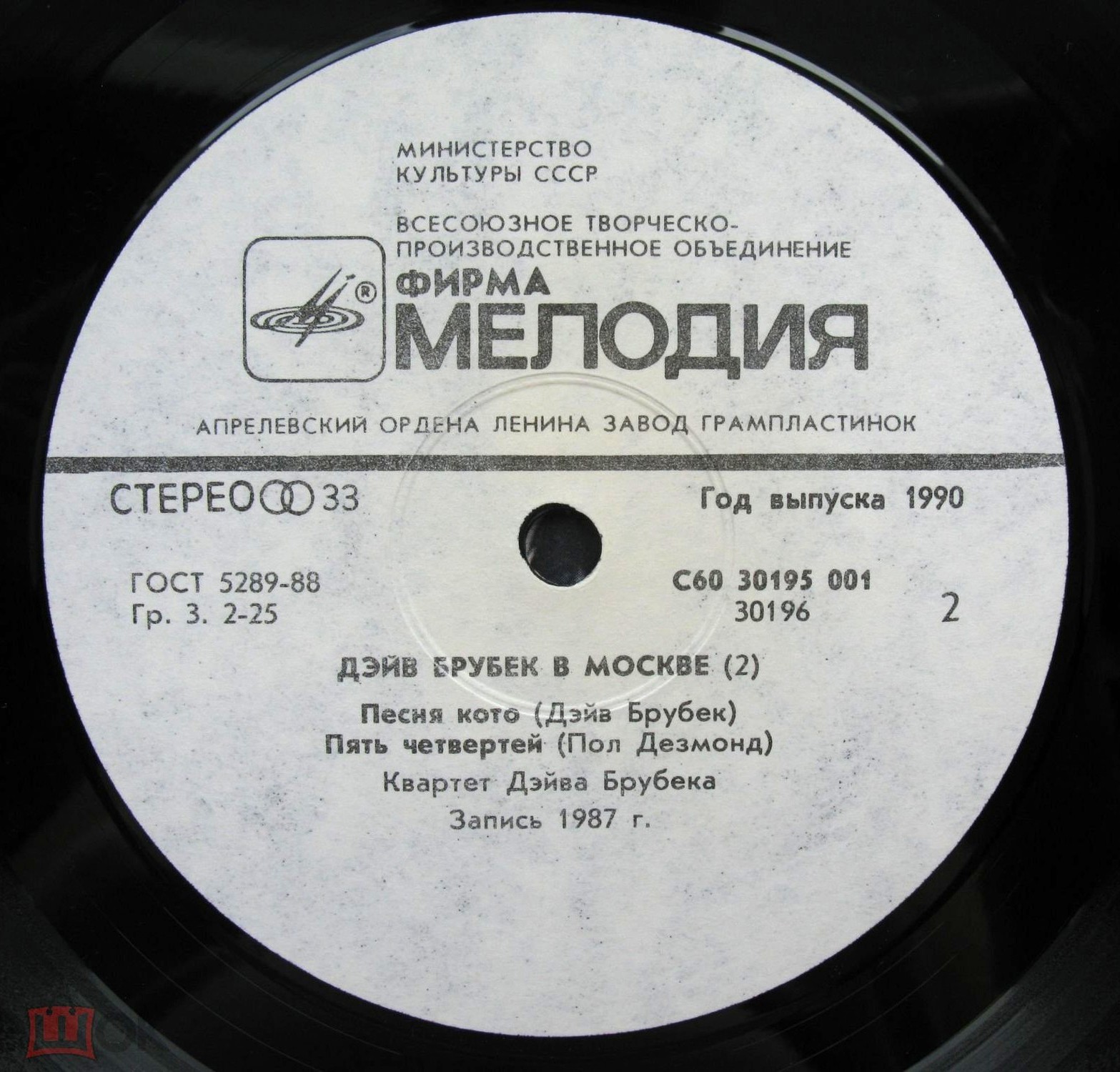 Дэйв Брубек в Москве. Dave Brubeck in Moscow (пластинка 2)