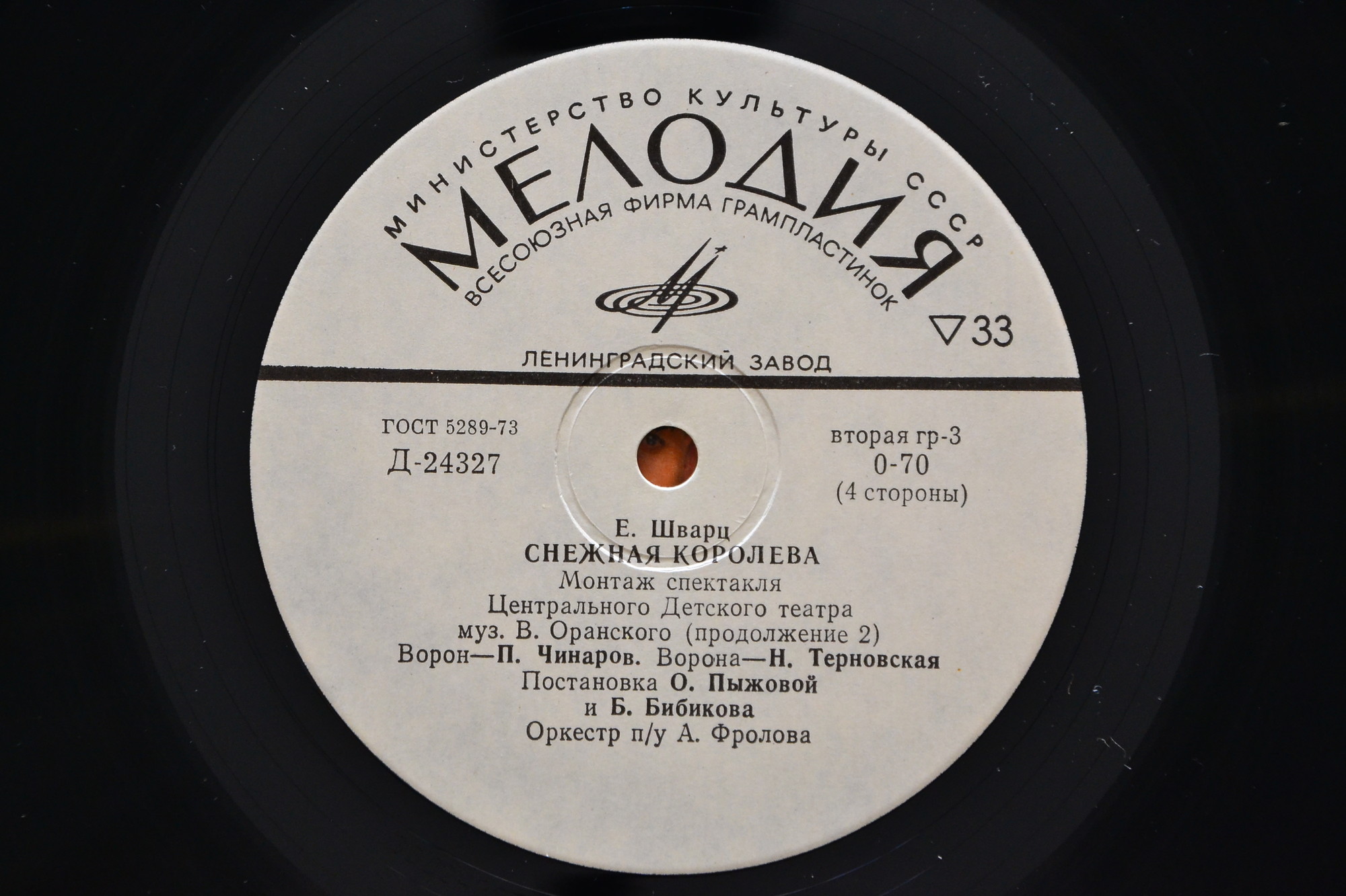 Е. Шварц. Снежная королева