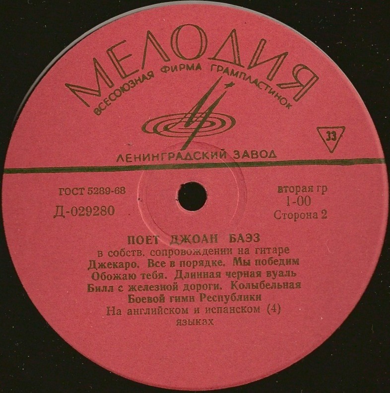 Поёт Джоан БАЭЗ (Joan Baez, США)