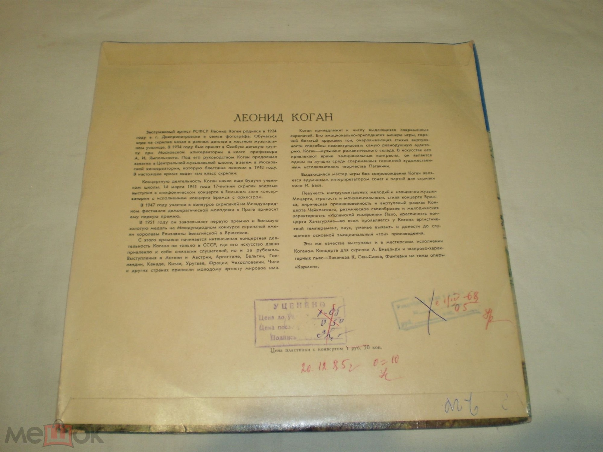 М. ВАЙНБЕРГ (1919-1996) Концерт для скрипки с оркестром (Л. Коган, К. Кондрашин)