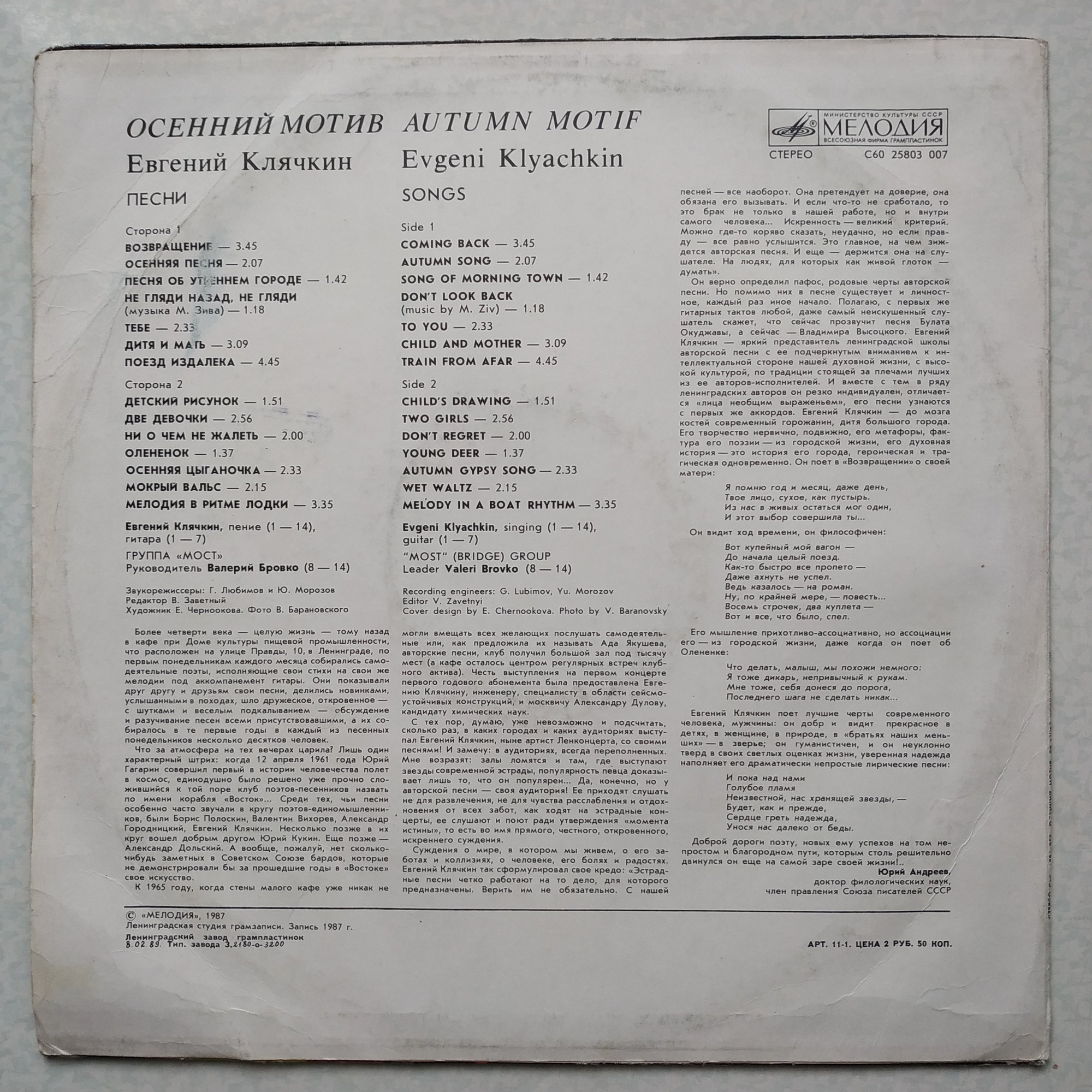 Евгений Клячкин. «Осенний мотив»