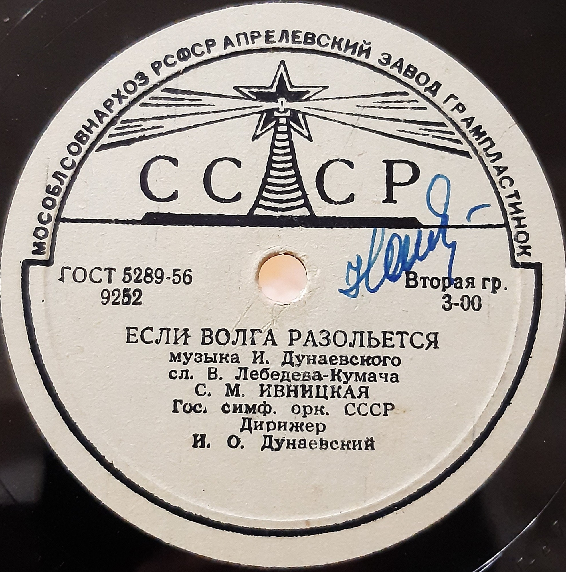 С. М. Ивницкая - Лунный вальс // Если Волга разольётся