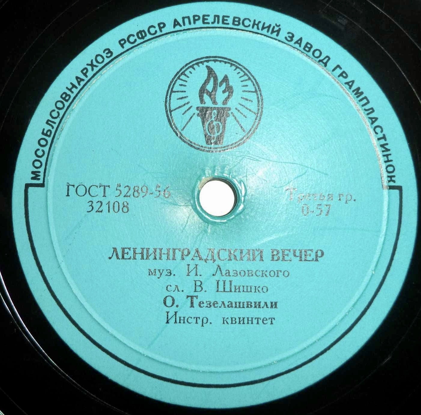 О. Тезелашвили — Ленинградский вечер / Никогда