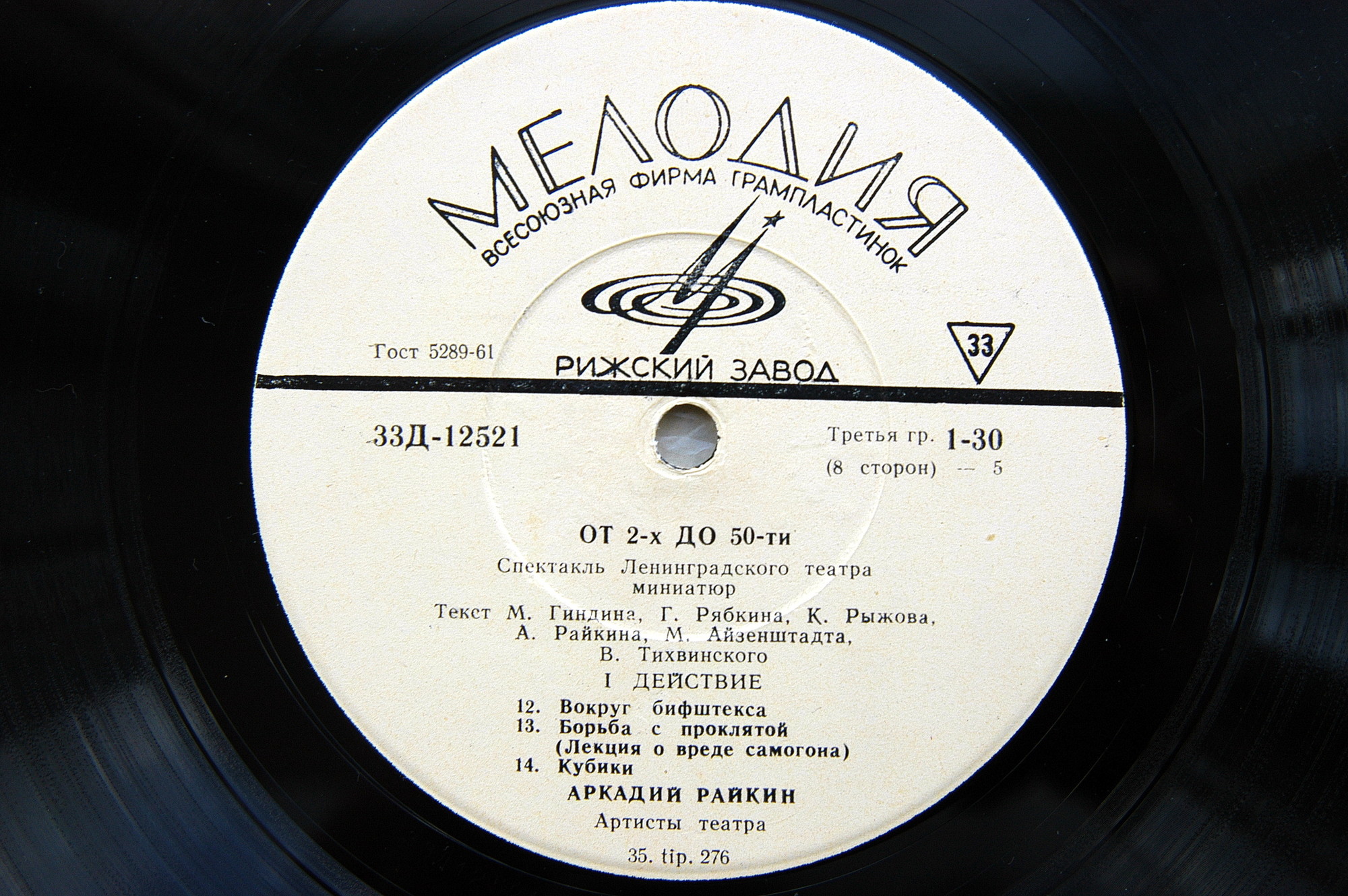 Аркадий Райкин. От двух до пятидесяти