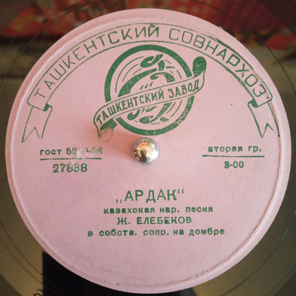 БОЗ АЙГЫР / АРДАК