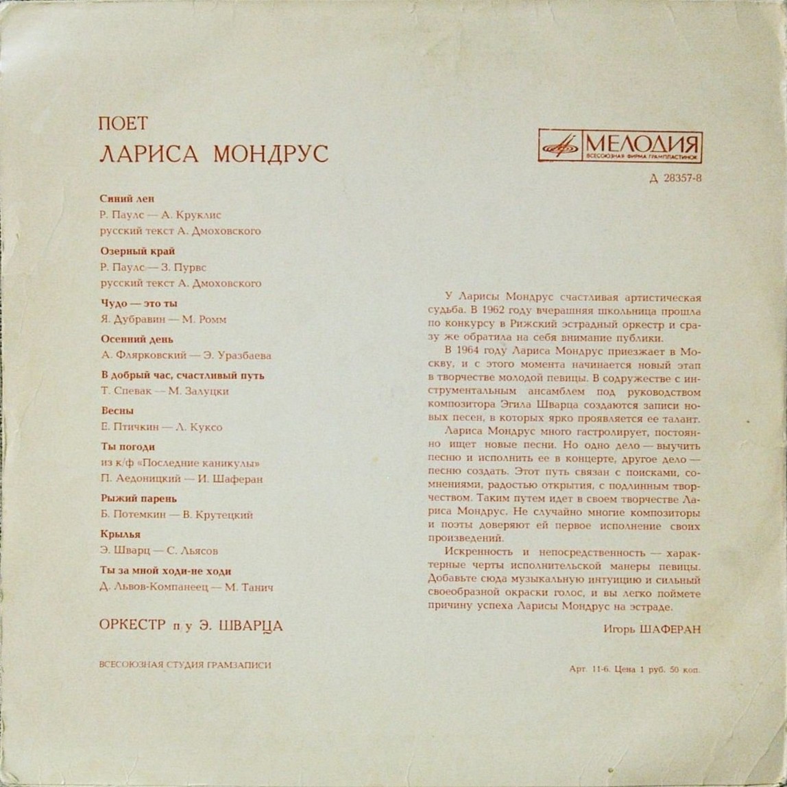 Поёт Лариса Мондрус