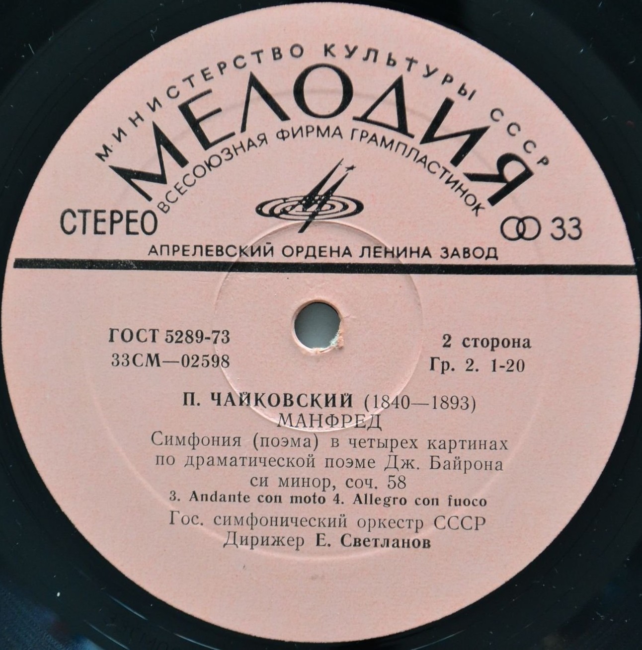 П. Чайковский: «Манфред» (Е. Светланов)