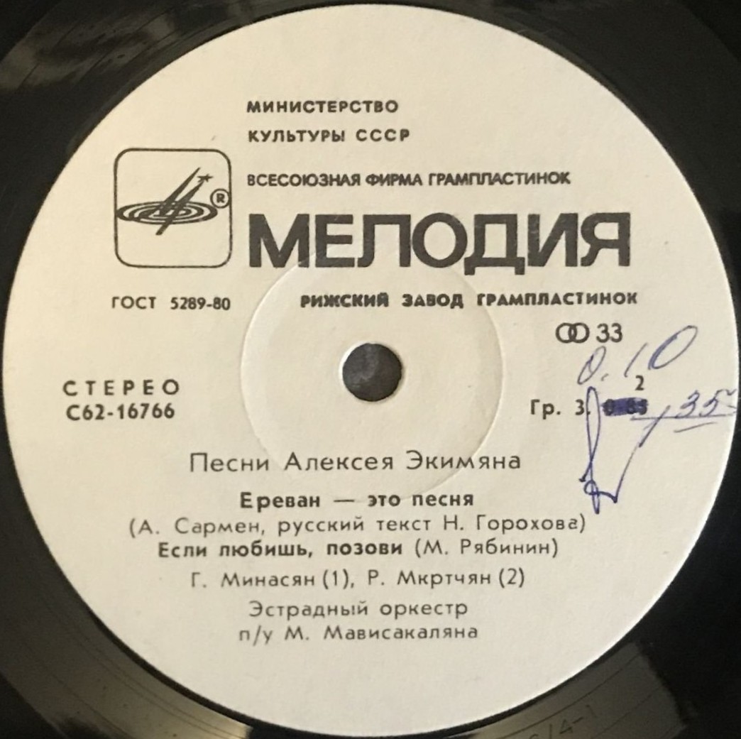 Песни Алексея ЭКИМЯНА (1927)
