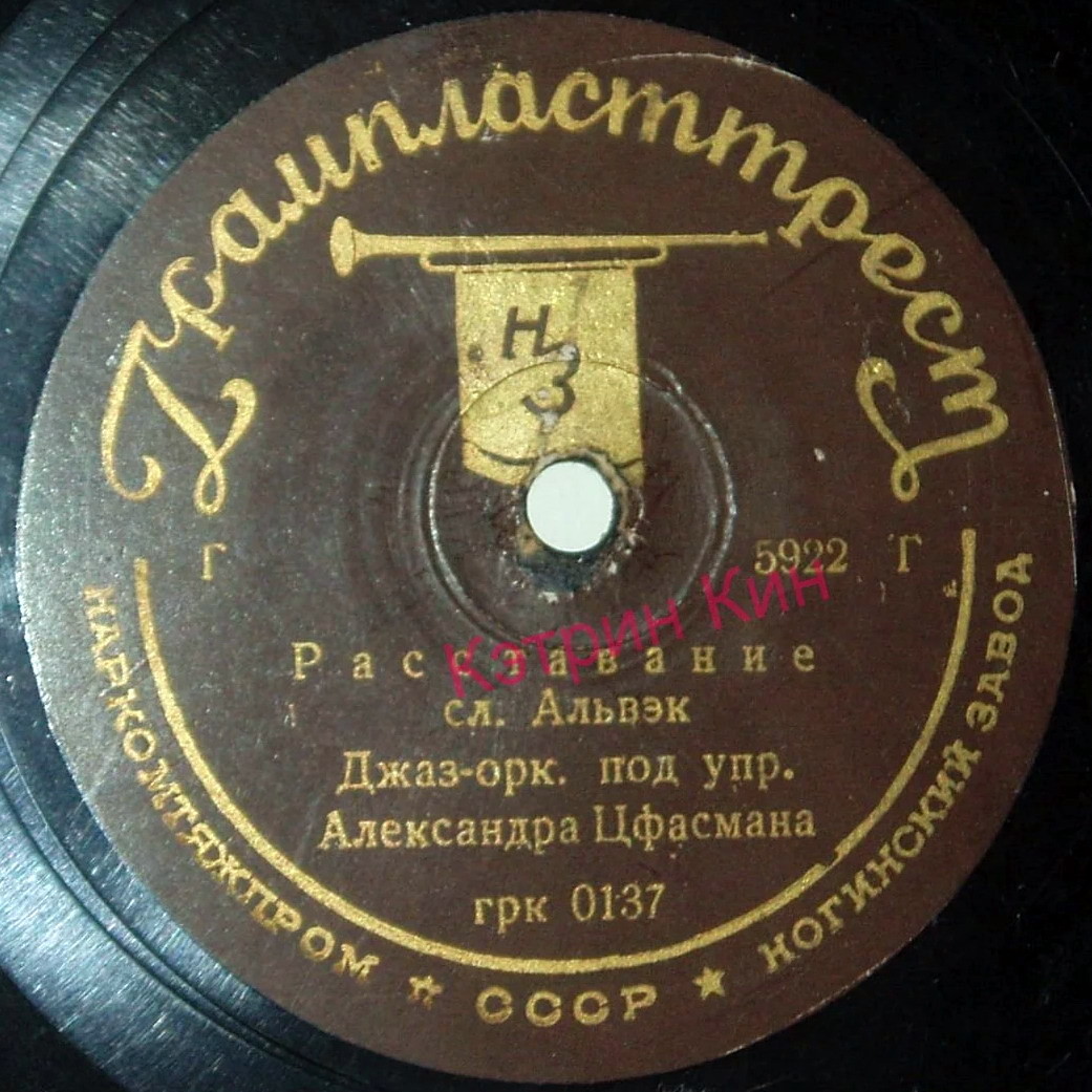 Джаз-оркестр п/у А. Цфасмана — Расставание // Неудачное свидание