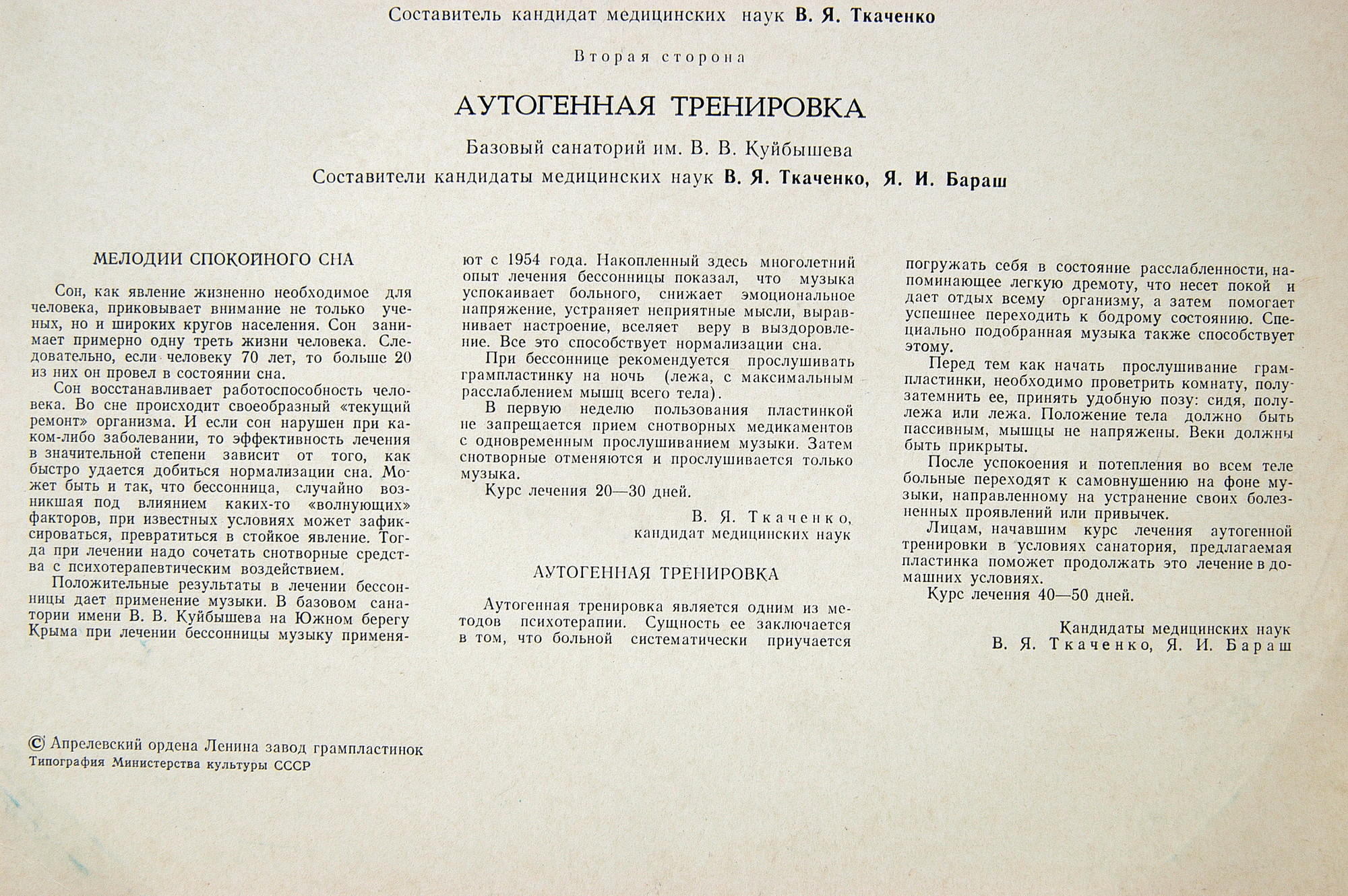 Аутогенная тренировка / Мелодии спокойного сна