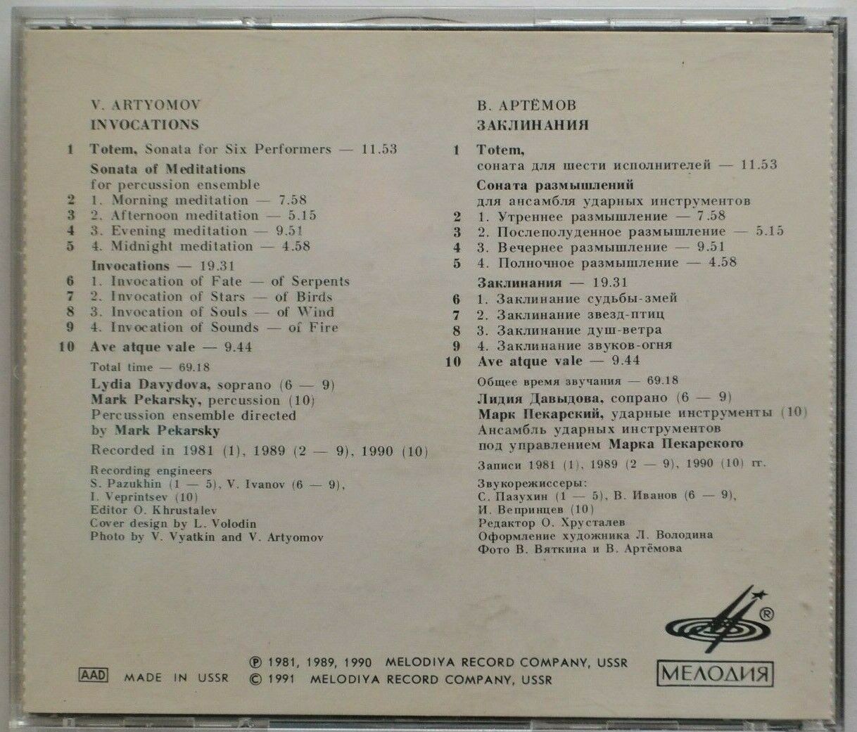 Артёмов ‎– Заклинания