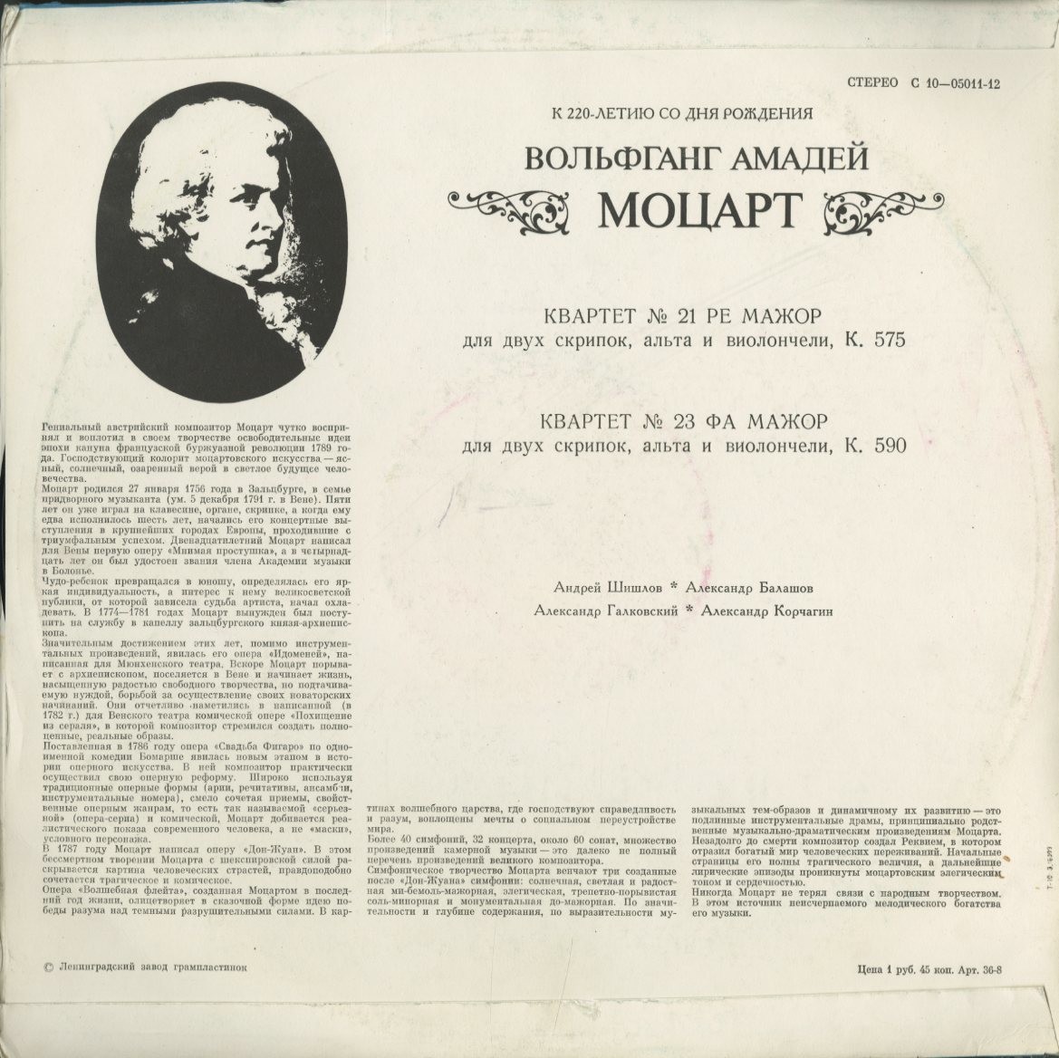 B. А. МОЦАРТ