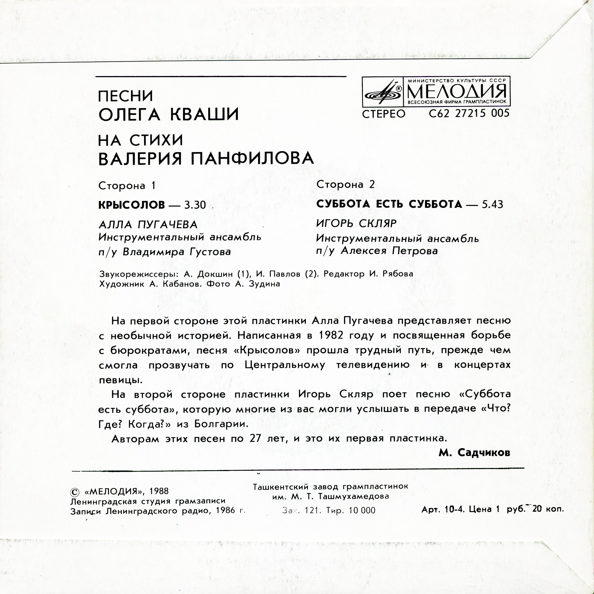 “Крысолов”. Песни Олега Кваши на слова Валерия Панфилова