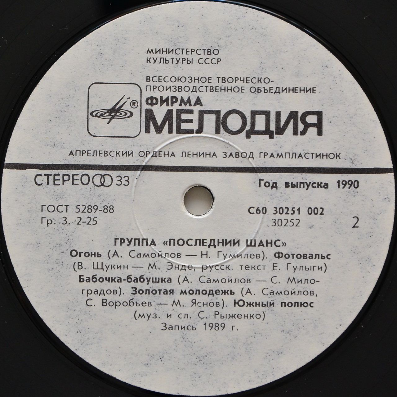 ПОСЛЕДНИЙ ШАНС