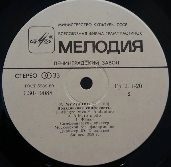 Р. МУРТАЗИН (1910):