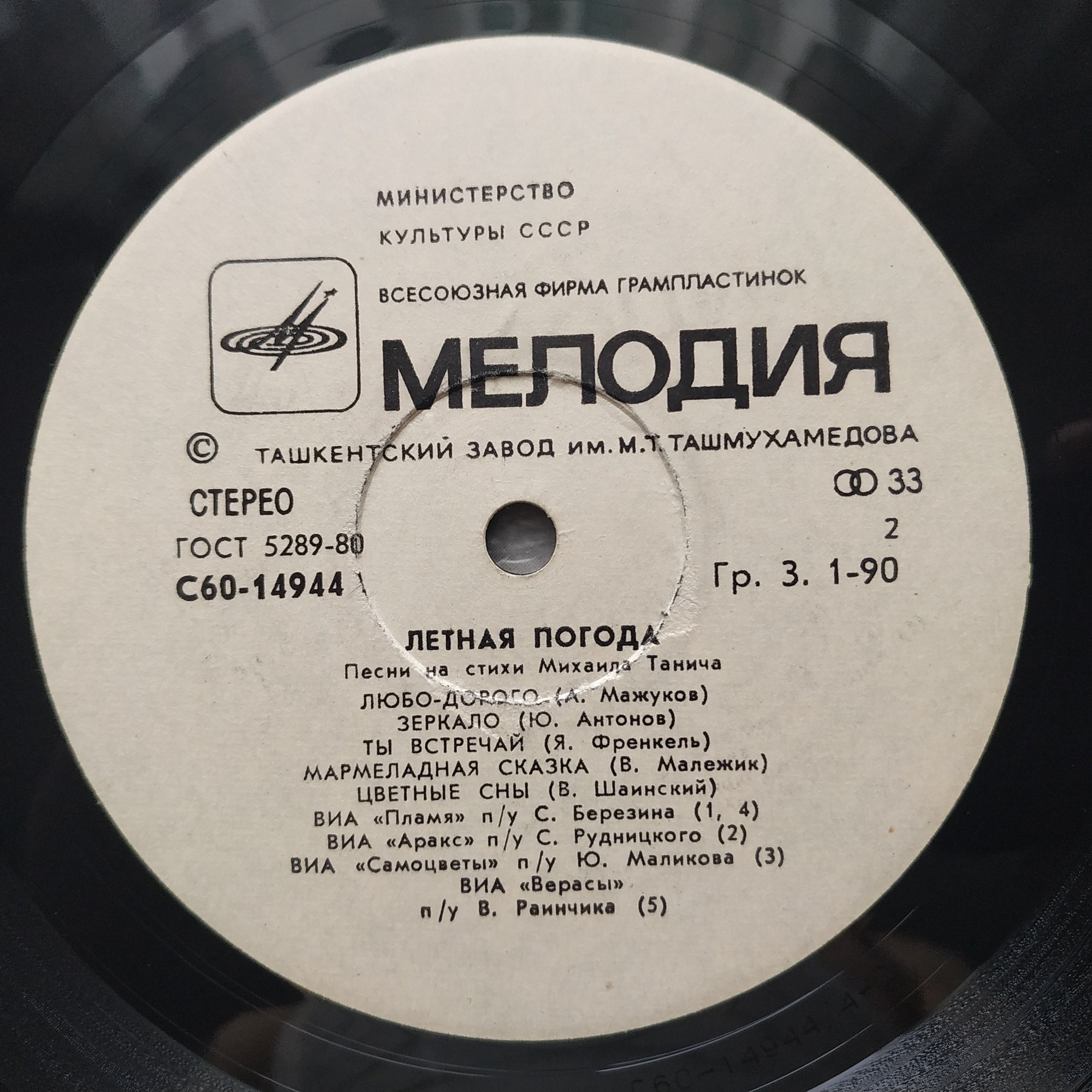 «Летная погода». Песни на стихи Михаила Танича