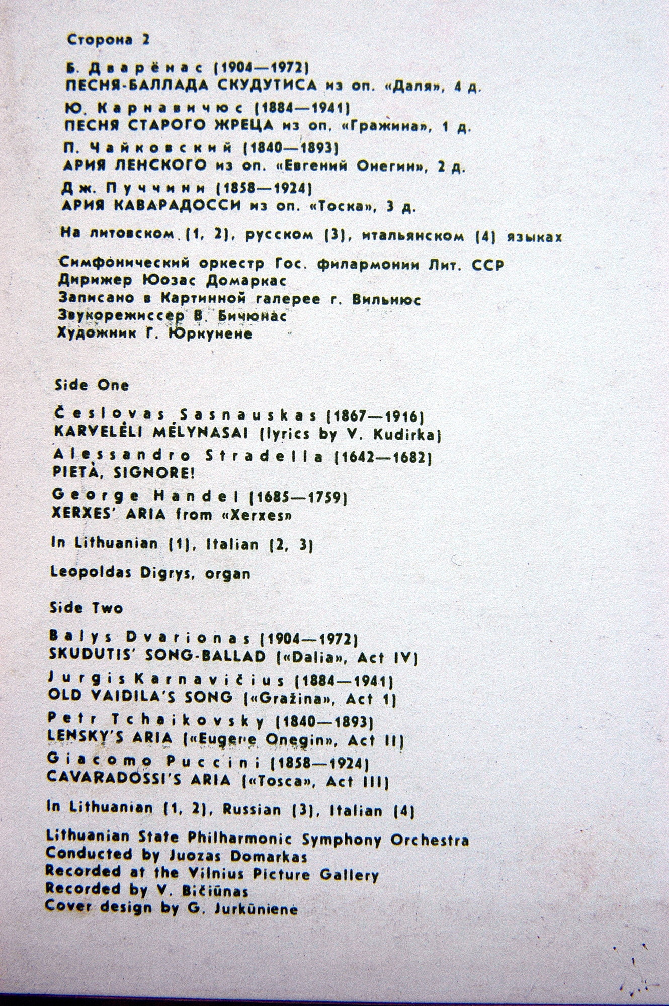 НОРЕЙКА Виргилиюс (тенор).