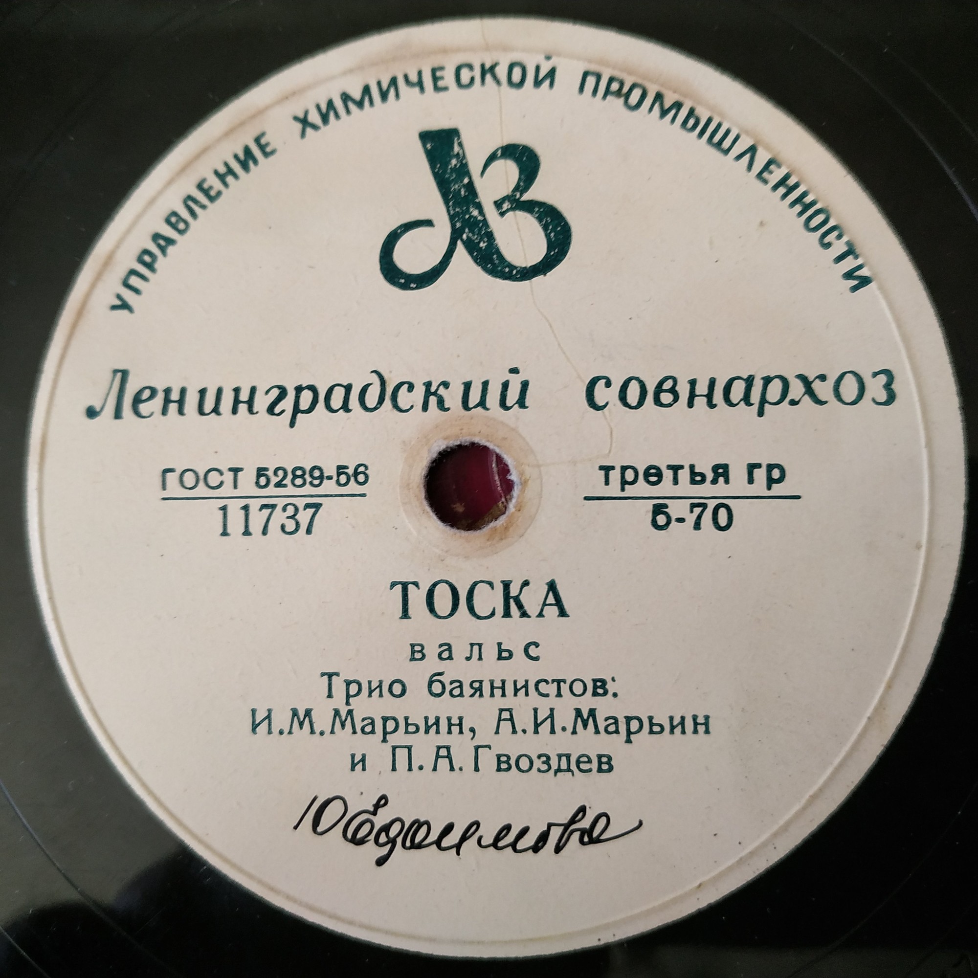 Трио баянистов: И. Марьин, А. Марьин и П. Гвоздев – Тоска / Царица бала