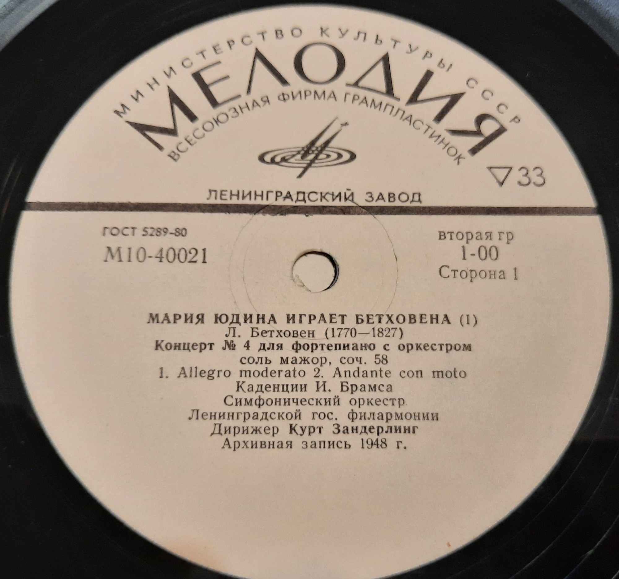 МАРИЯ ЮДИНА ИГРАЕТ БЕТХОВЕНА. Архивные записи