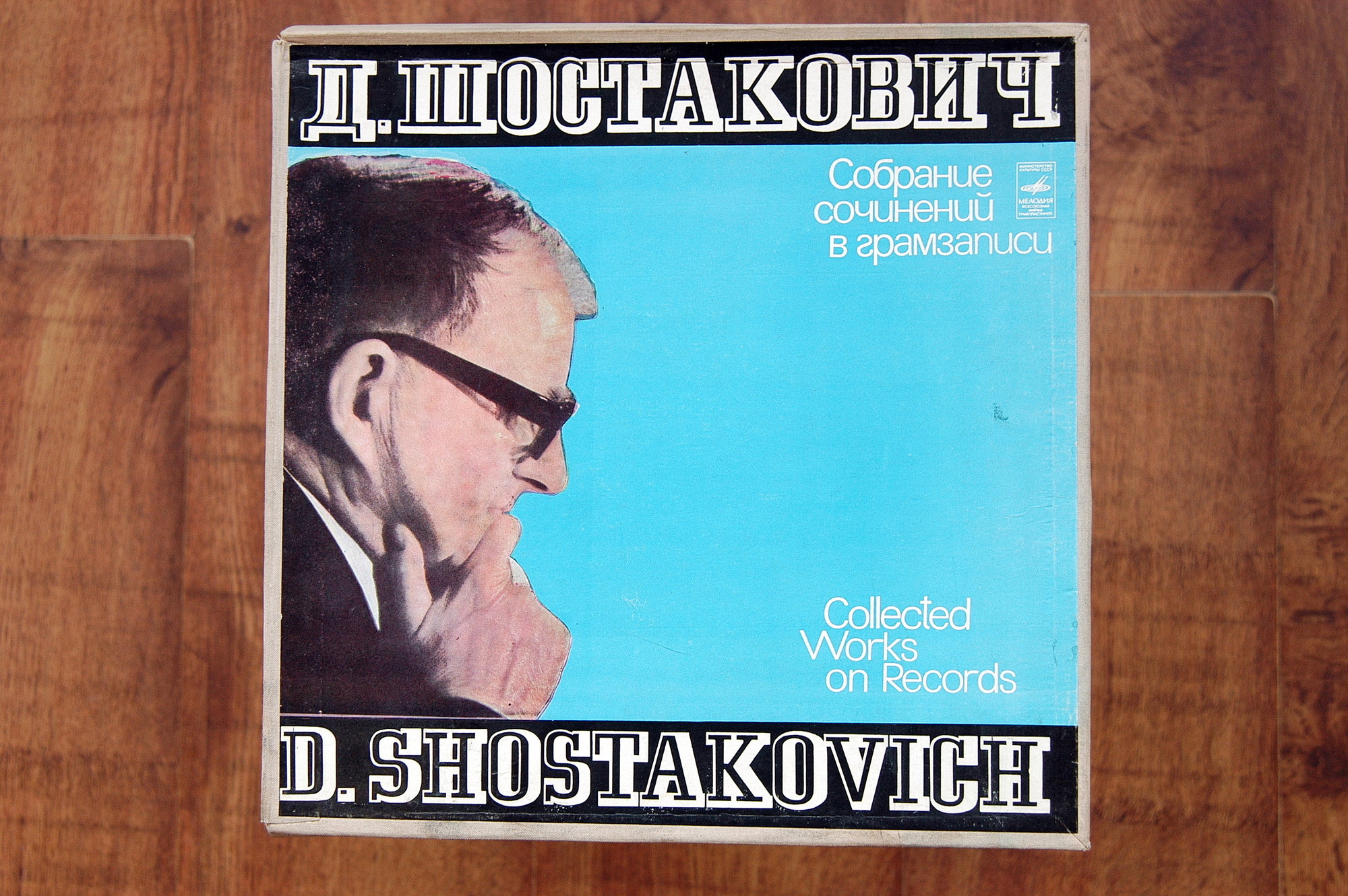 Д. Шостакович. Собрание сочинений в грамзаписи. Симфонии. Вторая серия