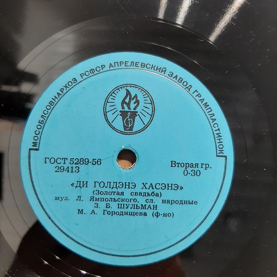 З. Б. Шульман поет еврейские песни