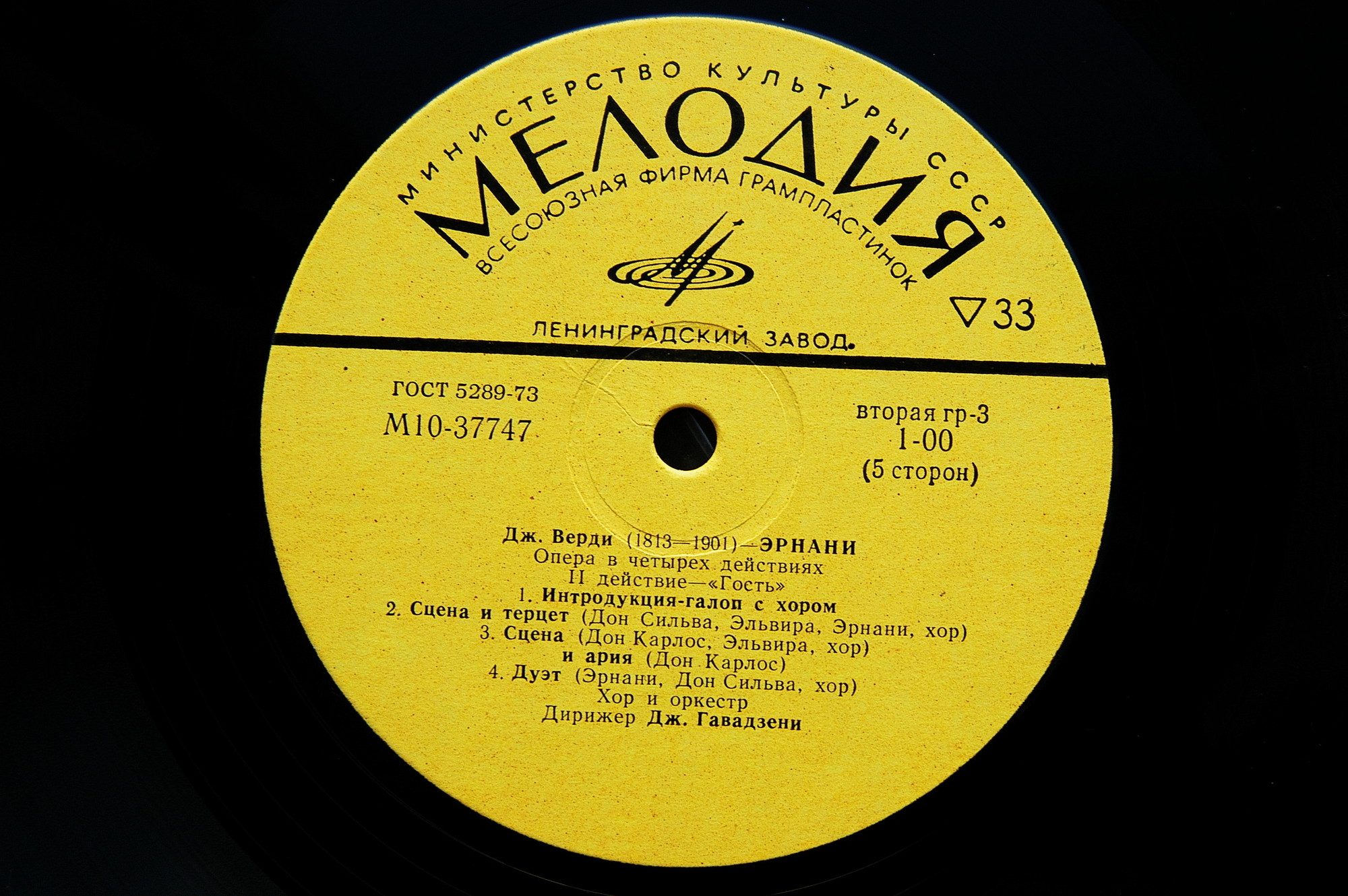 Дж. ВЕРДИ. Эрнани: Опера в 4 д. Либретто Ф. М. Пьяве