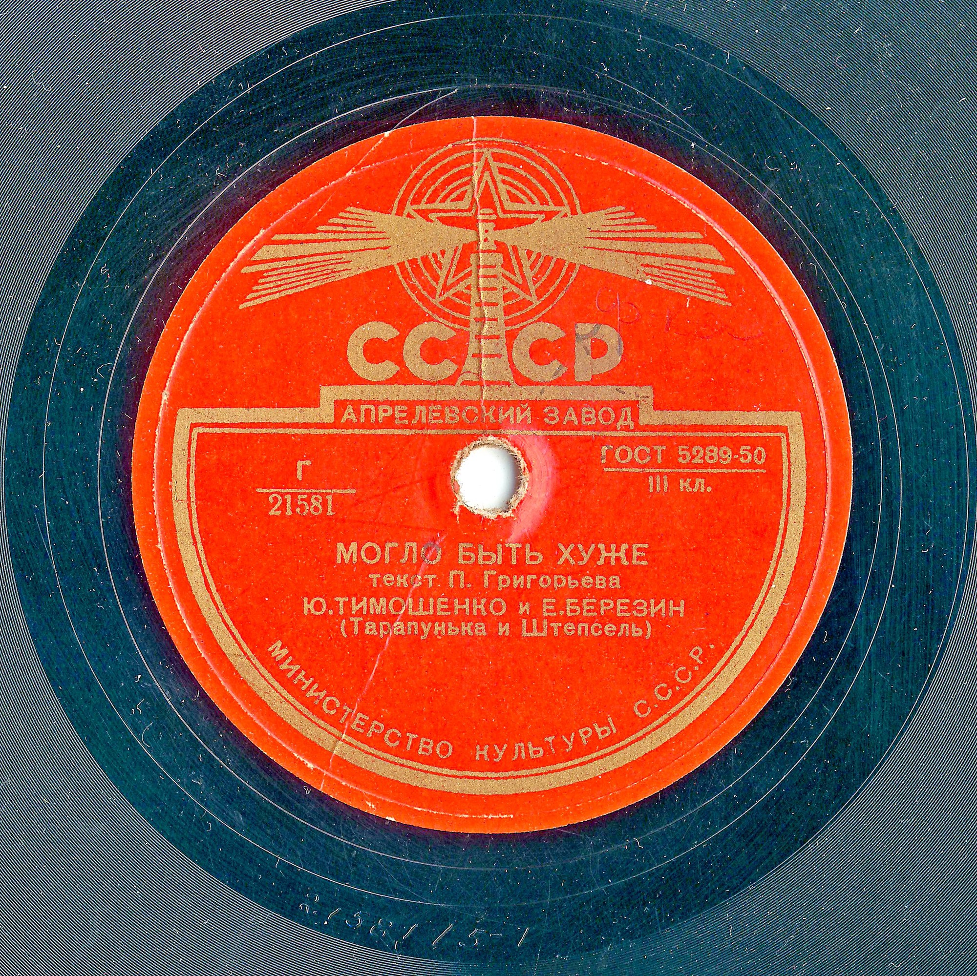 Ю. Тимошенко и Е. Березин (Тарапунька и Штепсель)