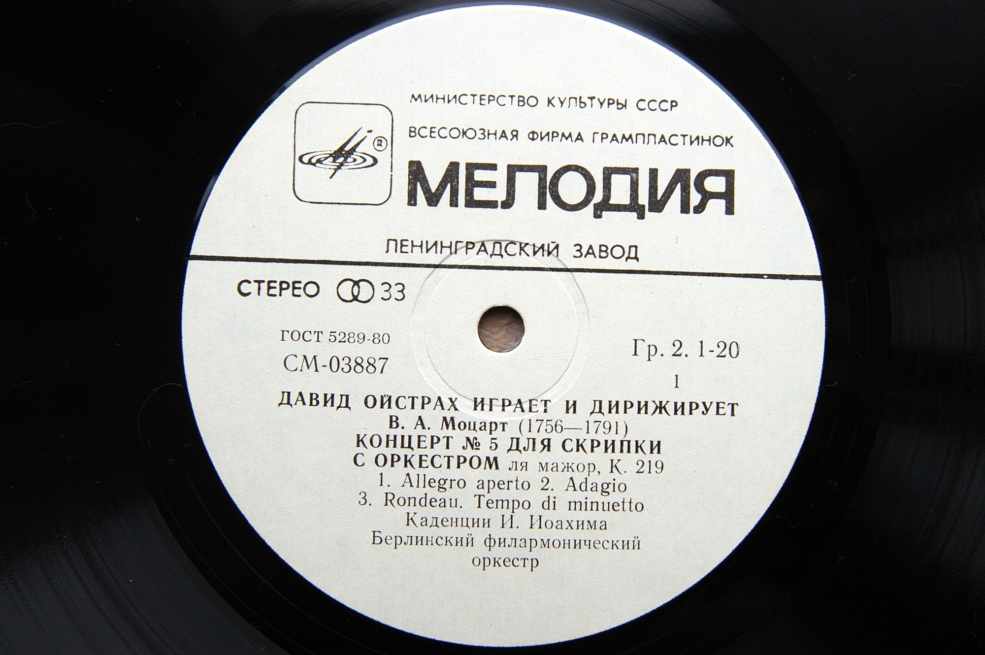 В. А. Моцарт. Играет и дирижирует Давид Ойстрах
