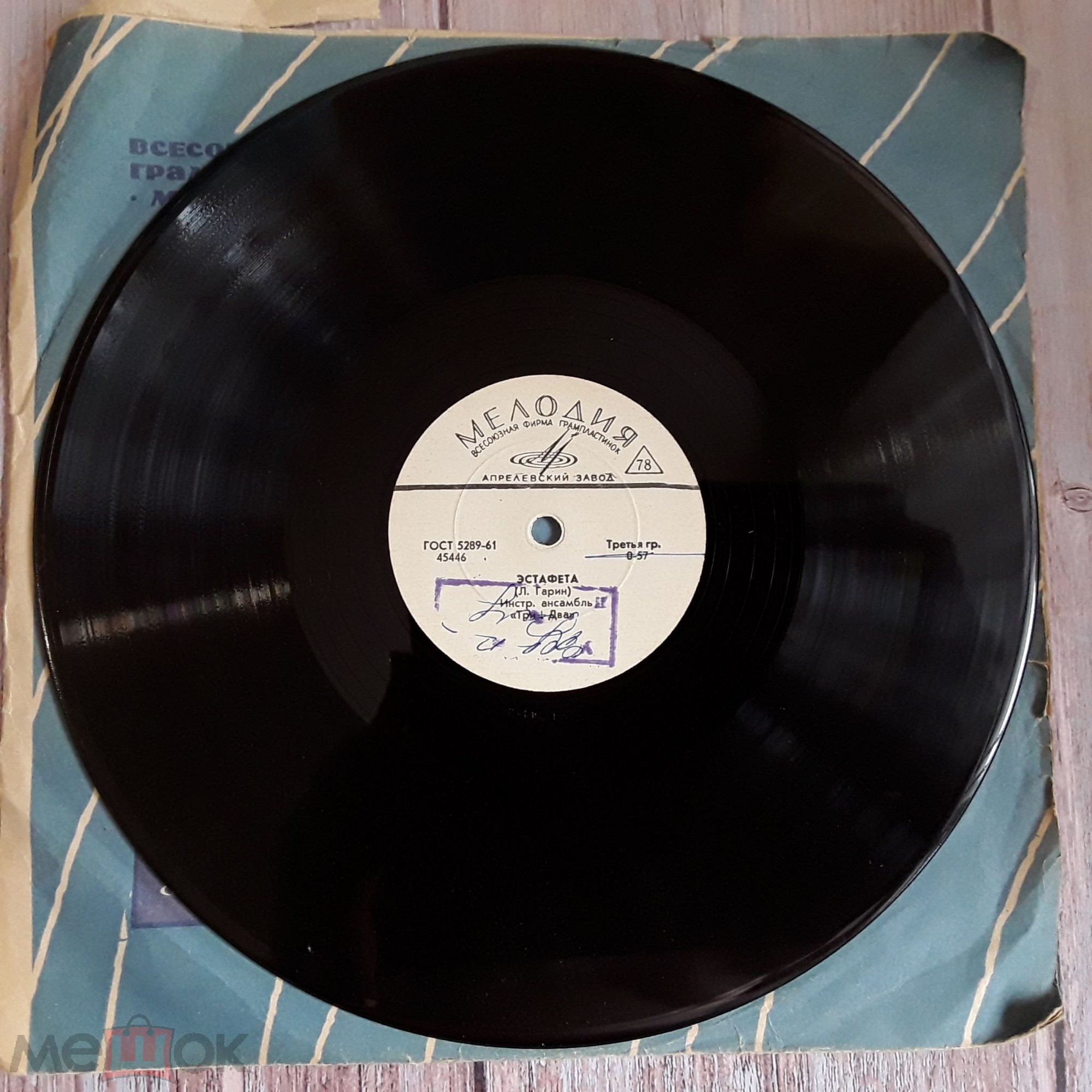 Аэлита // Эстафета