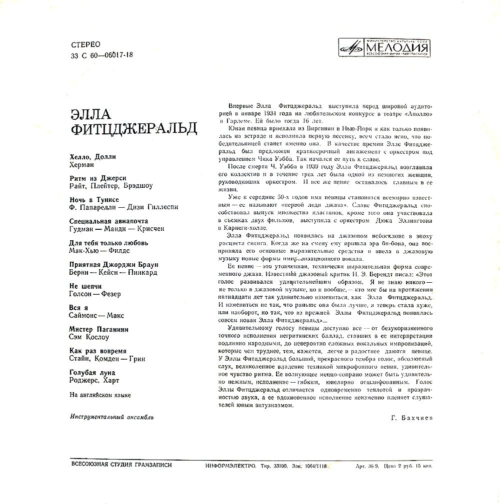 Элла Фитцджеральд