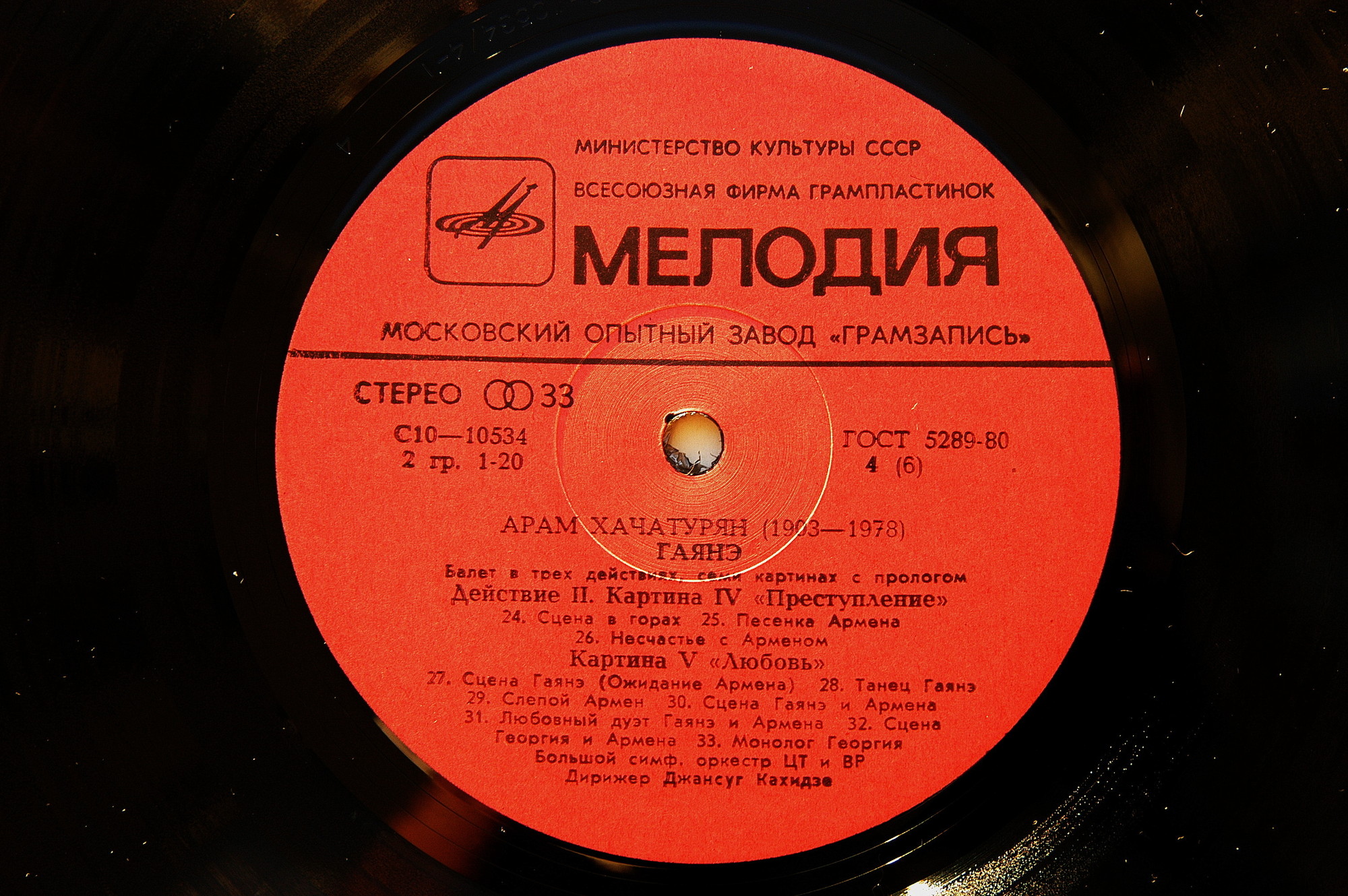 А. Хачатурян: Гаянэ, балет в трех действиях (БСО ЦТ и ВР, Джансуг Кахидзе)