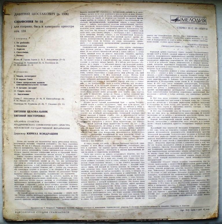 Д. ШОСТАКОВИЧ. Симфония №14 для сопрано, баса и камерного оркестра, соч. 135