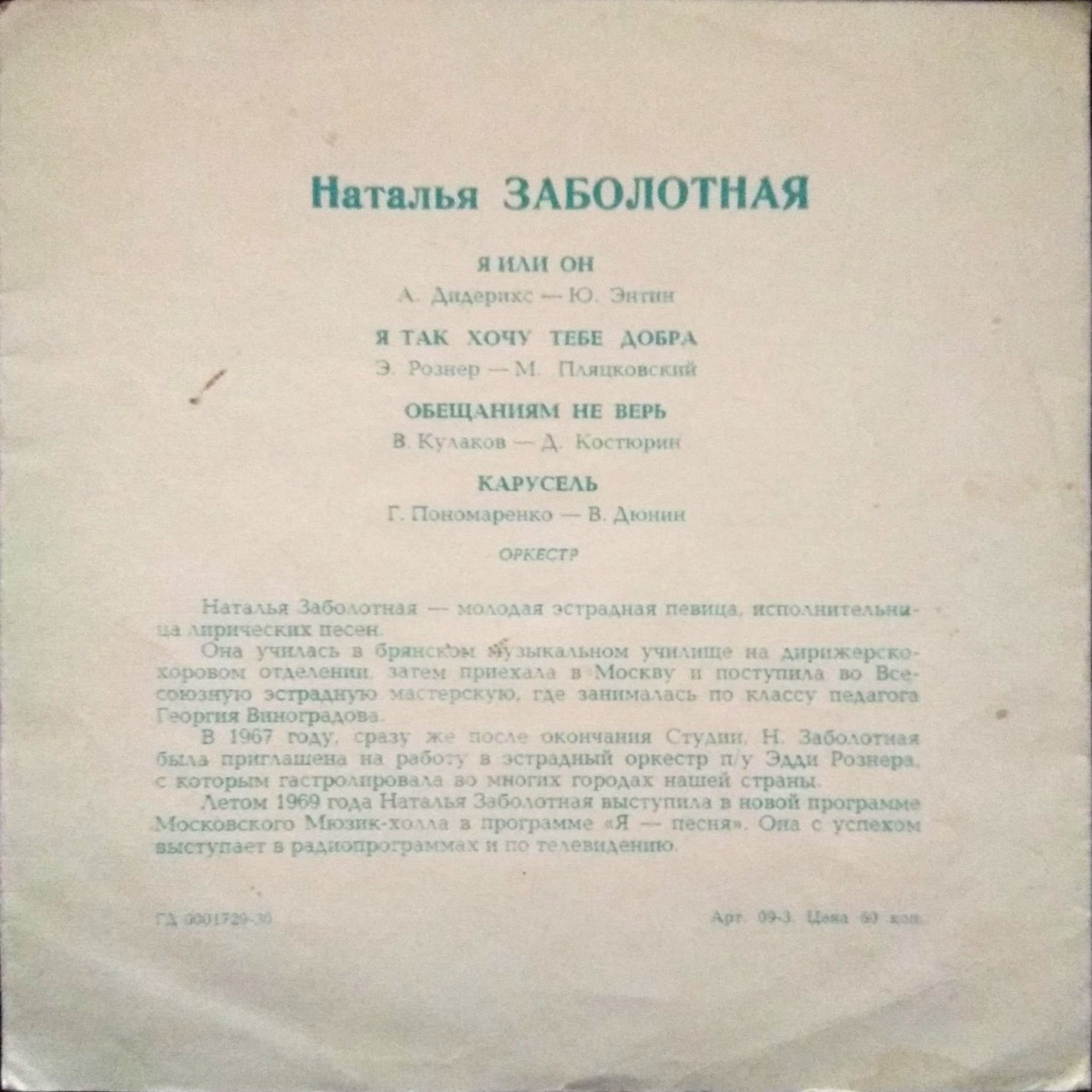 Наталья Заболотная