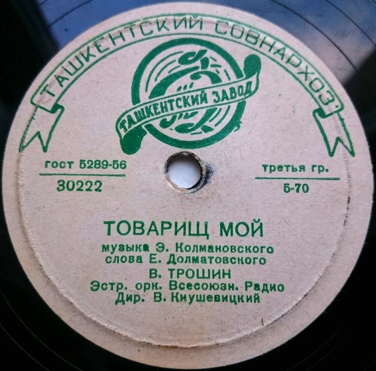 Товарищ мой // Весенняя песенка