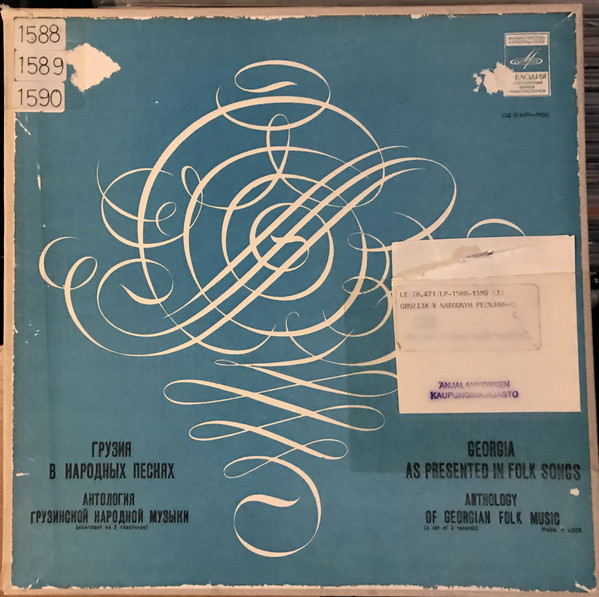 ГРУЗИЯ В НАРОДНЫХ ПЕСНЯХ (антология)