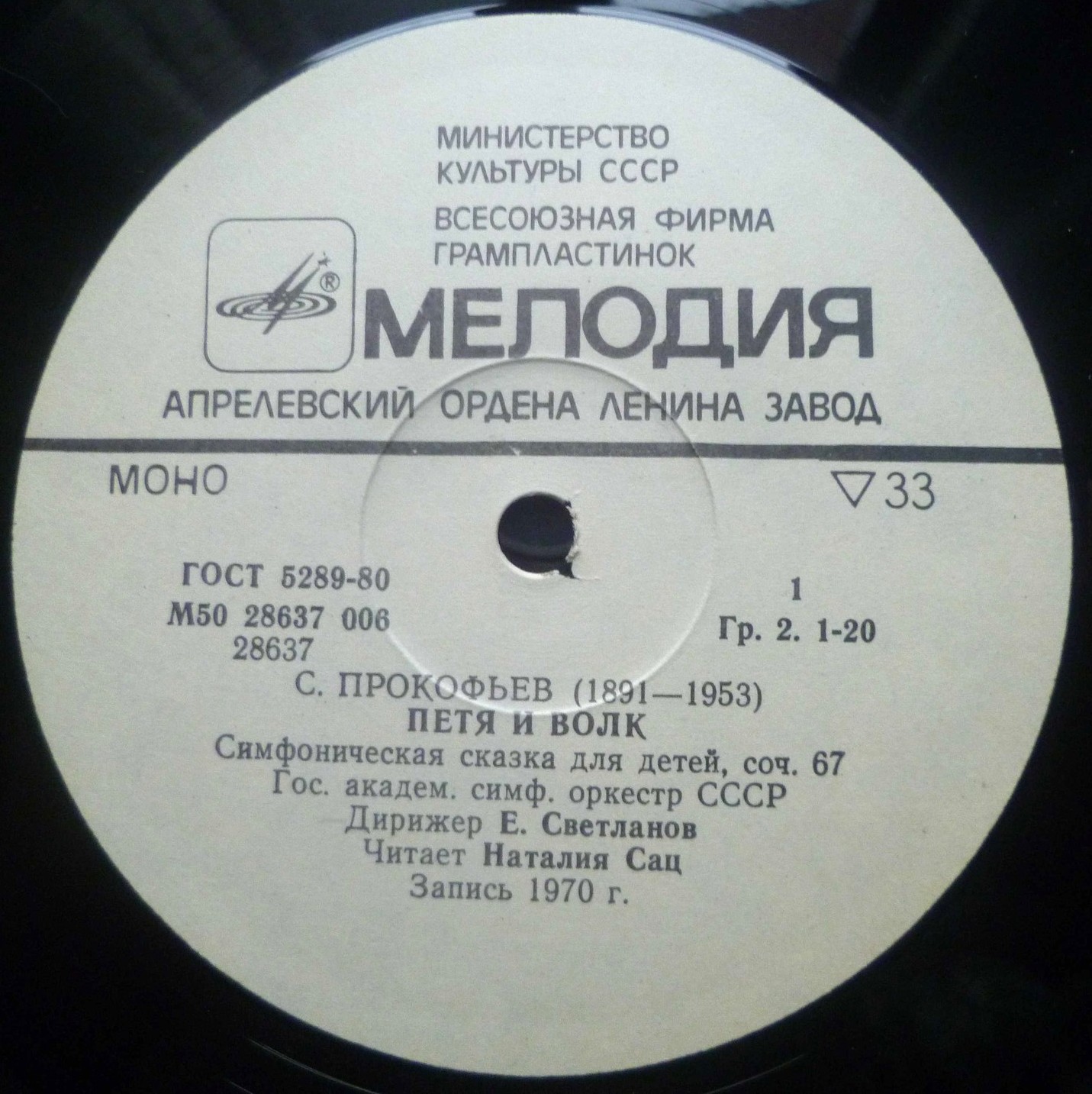 С. Прокофьев «Петя и волк» / Б. Бриттен «Вариации и фуга на тему Пёрселла»