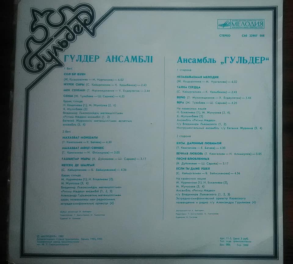 АНСАМБЛЬ «ГУЛЬДЕР».
