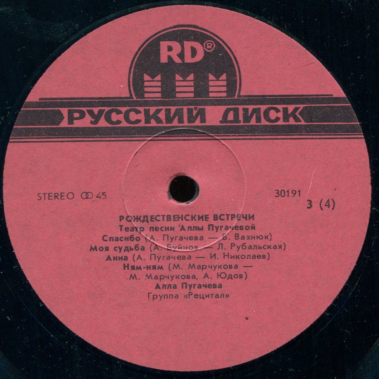 «Рождественские встречи». Театр песни Аллы Пугачевой