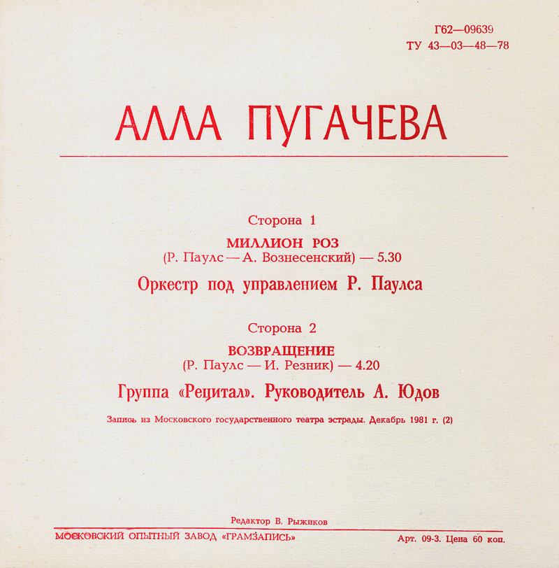 Алла Пугачёва. Миллион роз