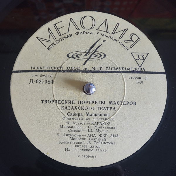 Творческие портреты мастеров сцены. С. МАЙКАНОВА (на казахском языке)