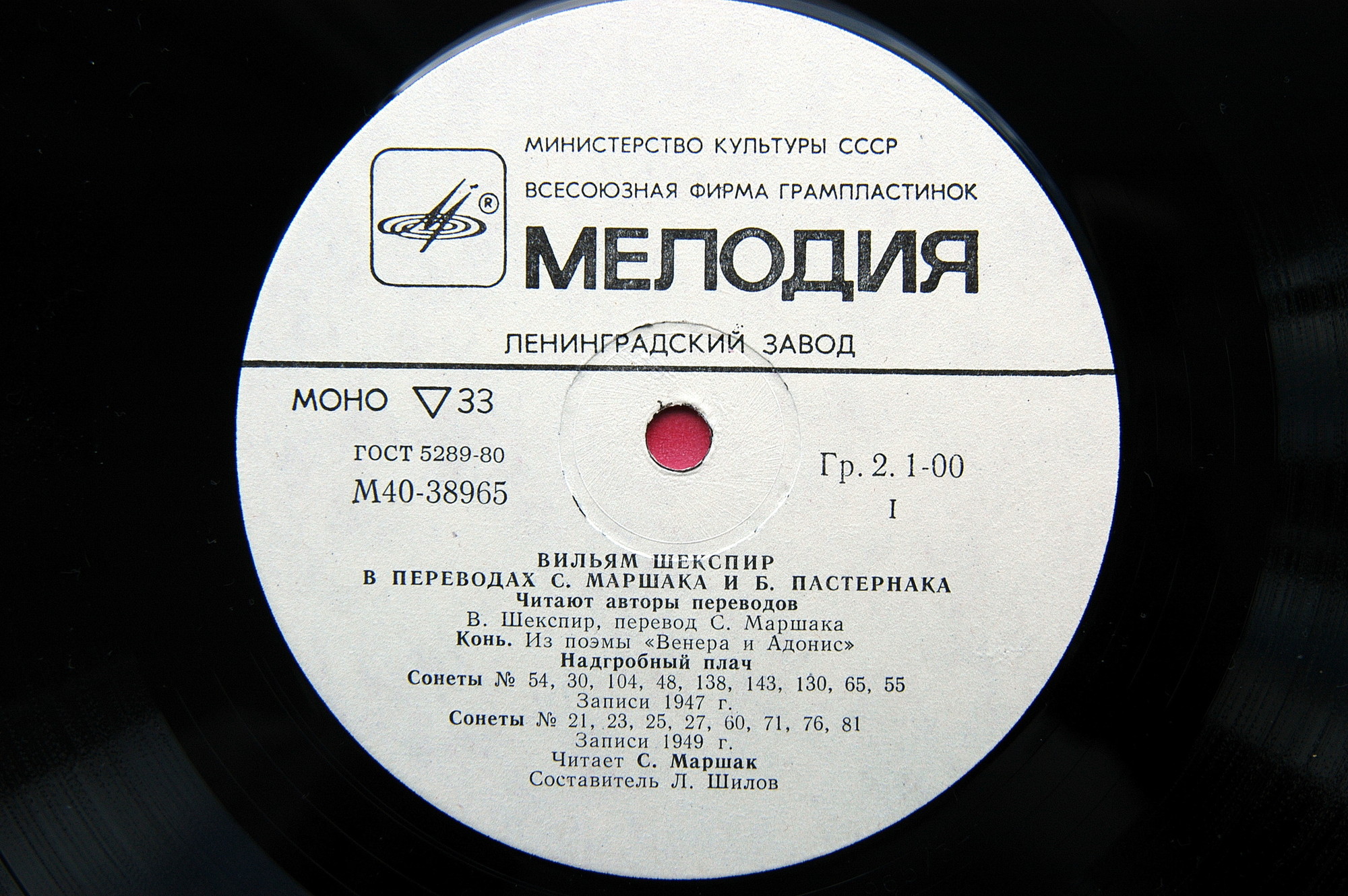 «Вильям Шекспир в переводах С. Маршака и Б. Пастернака»