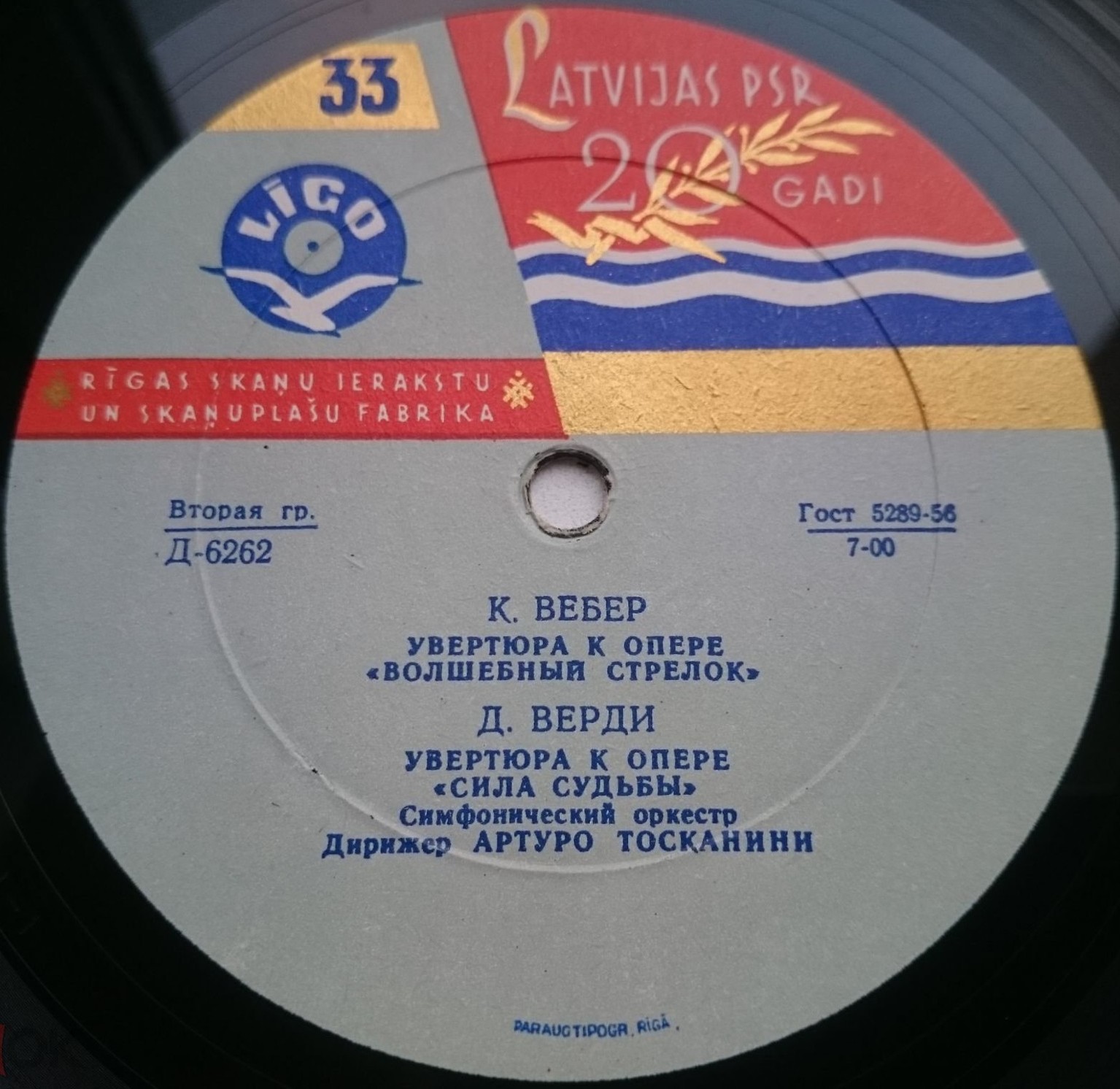 Оперные увертюры Вебера и Верди (А. Тосканини)