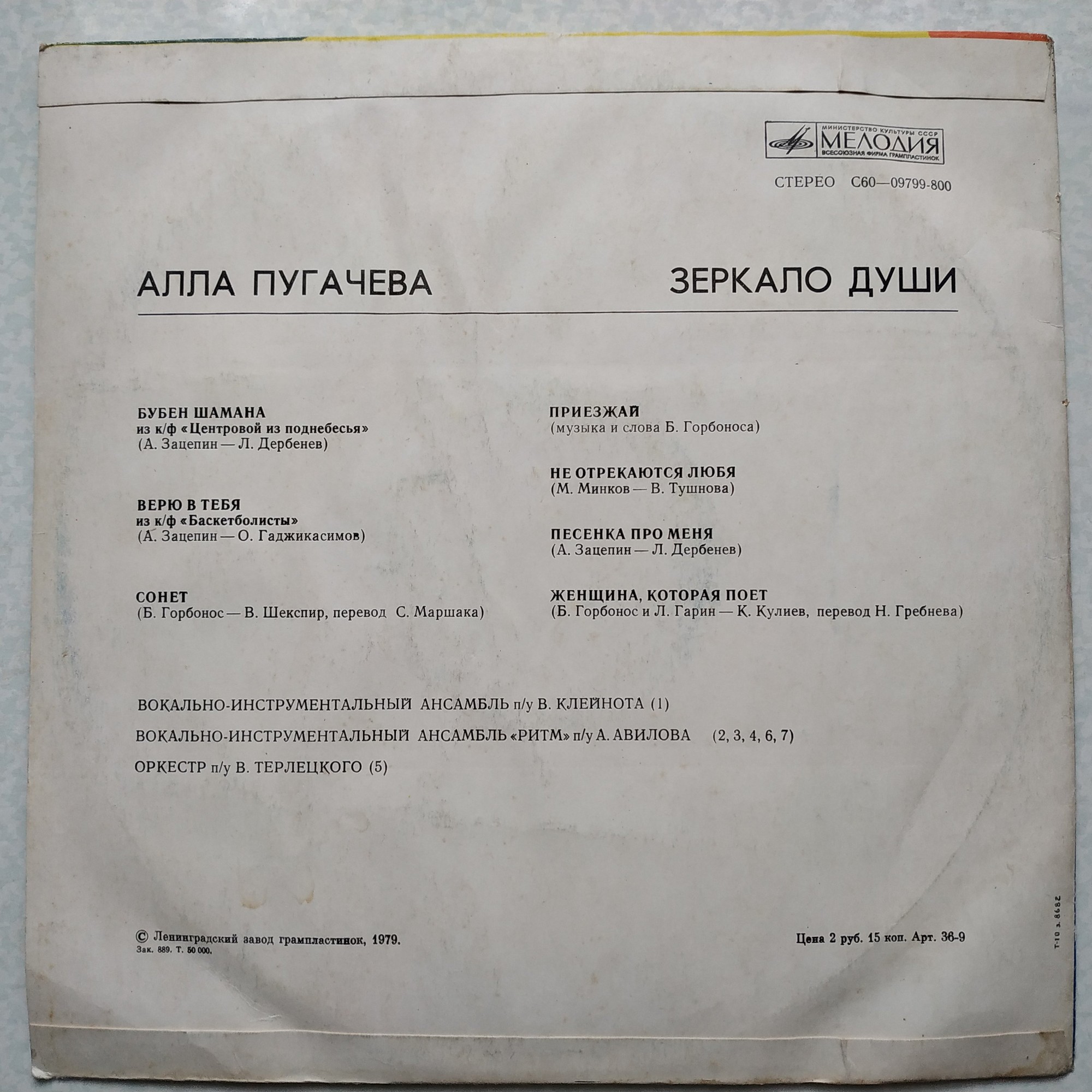 Алла Пугачёва. Зеркало души (1)